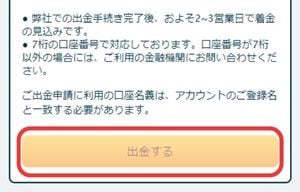 ベラジョンカジノの銀行出金　出金ボタン